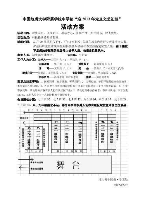 迎2013年元旦文艺汇演