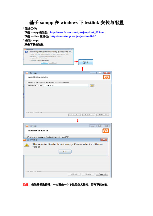 基于xampp在windows下testlink安装与配置