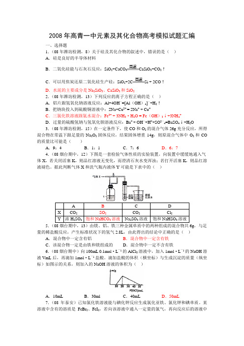 元素及其化合物试题汇编