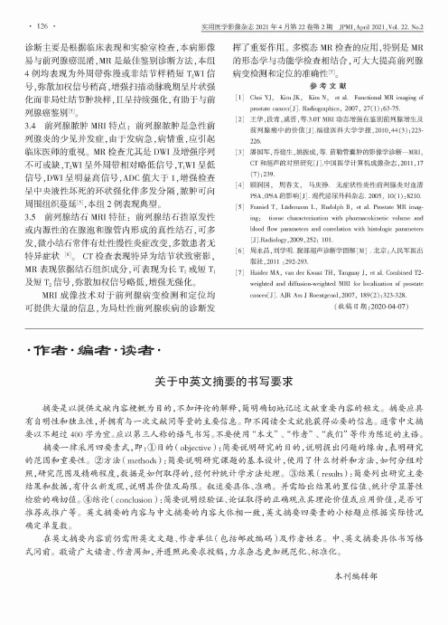 关于中英文摘要的书写要求