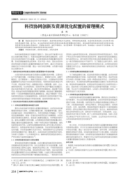 科技协同创新及资源优化配置的管理模式