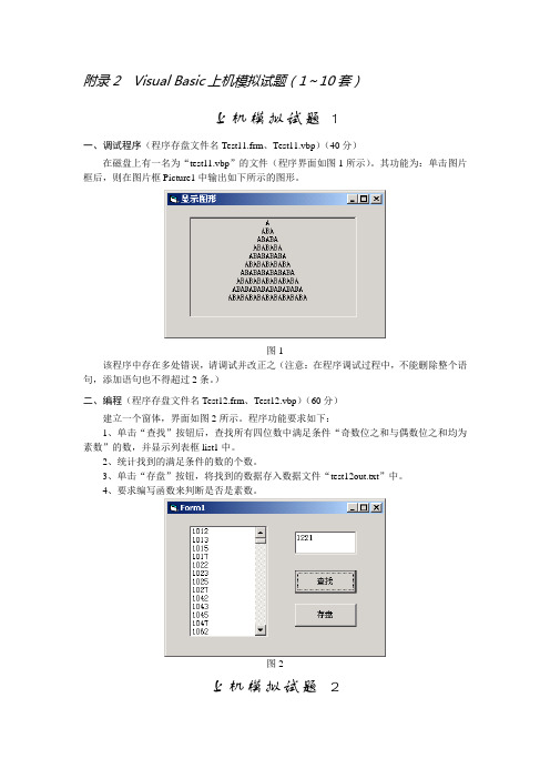 vb机试模拟试题(十五套)