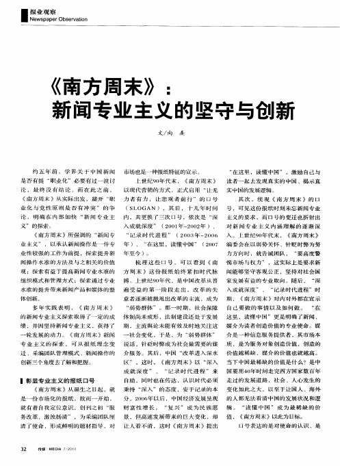 《南方周末》：新闻专业主义的坚守与创新