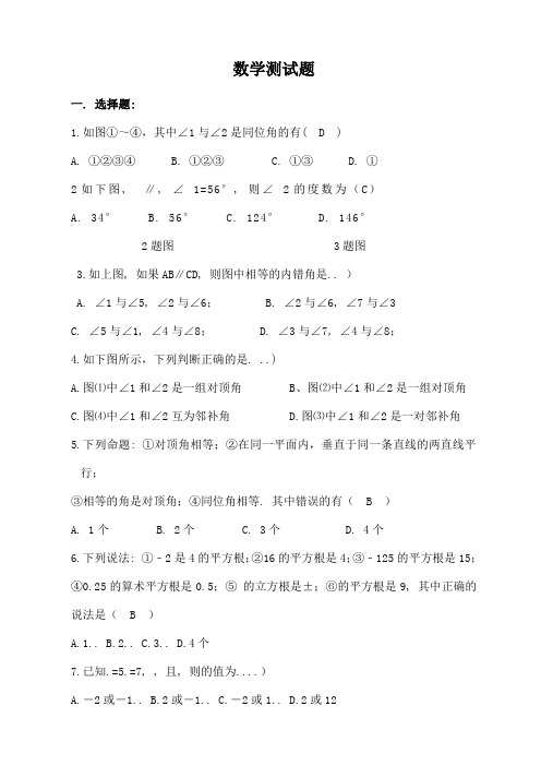 初一数学第五章第六章测试题及复习资料