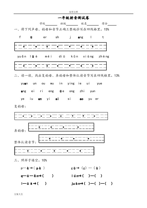 一年级汉语拼音测试卷