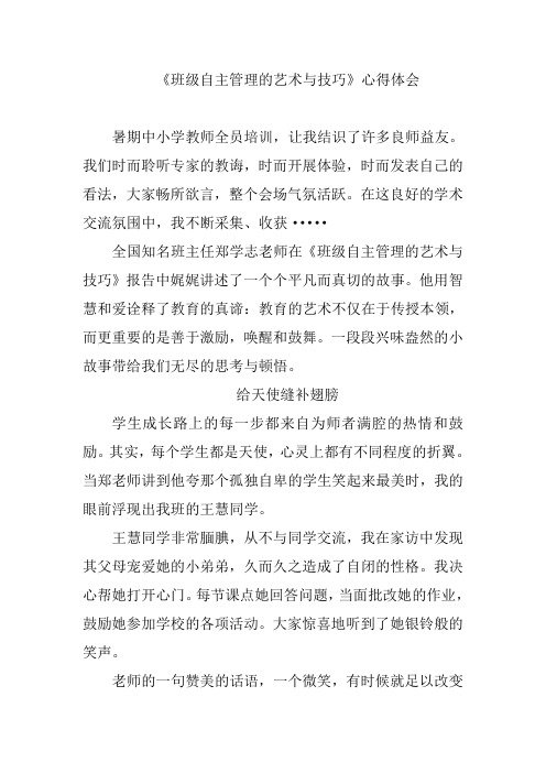 《班级自主管理的艺术与技巧》心得体会