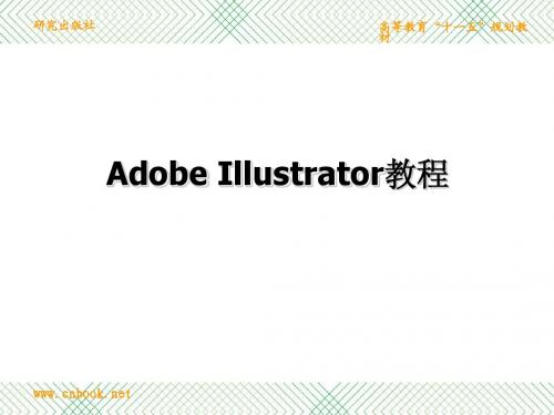 Illustrator cs教程