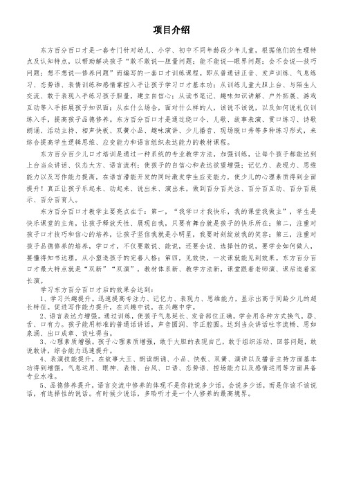 东方百分百口才项目介绍