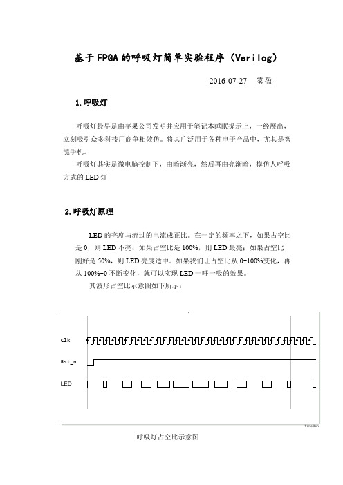 001_雾盈FPGA笔记之一呼吸灯简单实验(Verilog)