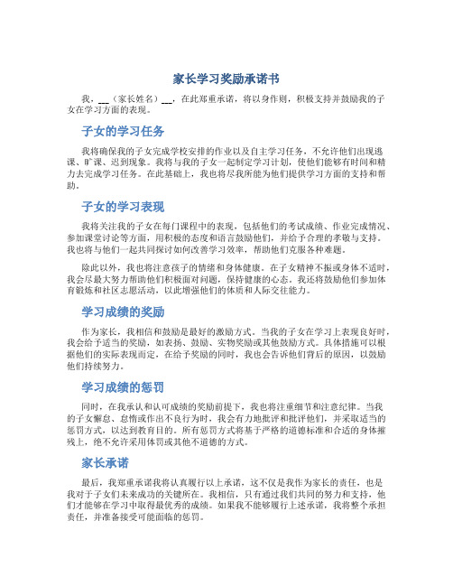 家长学习奖励承诺书