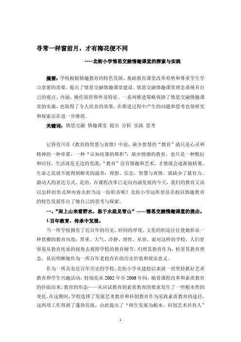 修改情思交融情趣课堂的探索与实践1