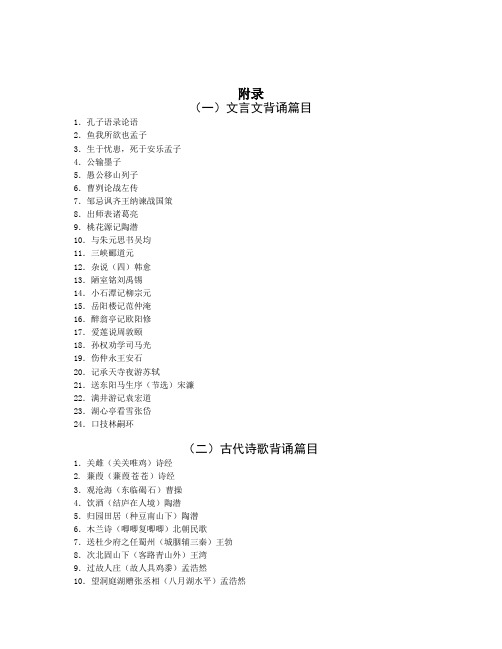 广东省初中毕业生语文学科学业考试大纲(2)