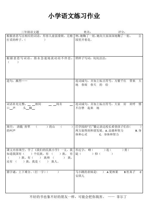 小学三年级语文课堂延伸训练III (16)