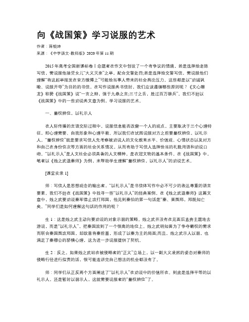 向《战国策》学习说服的艺术