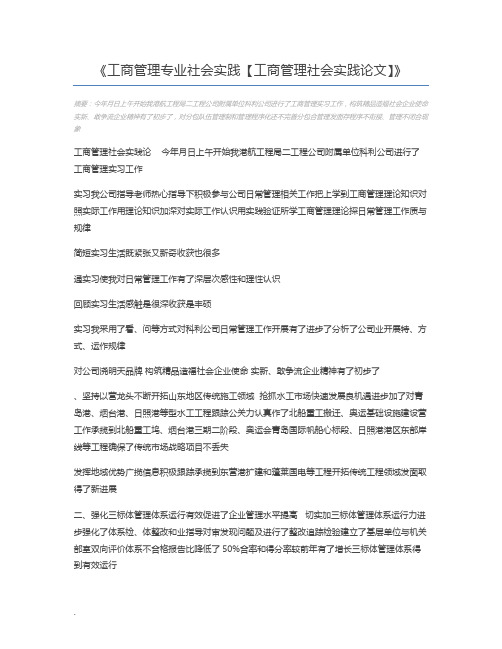 工商管理专业社会实践【工商管理社会实践论文】