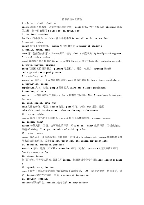 初中英语词汇辨析