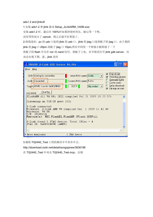 ads+jlink和keil+jlink调试环境配置 .