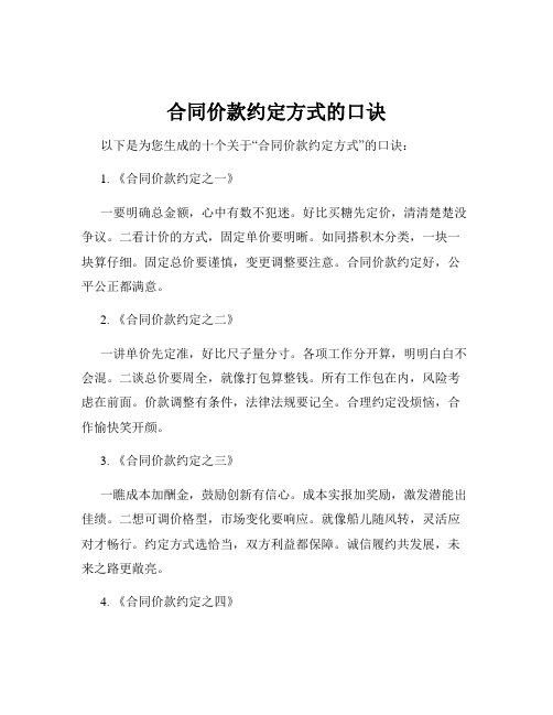 合同价款约定方式的口诀