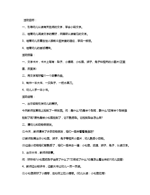 幼儿园大班语言优质课教案《梨子小提琴》含反思