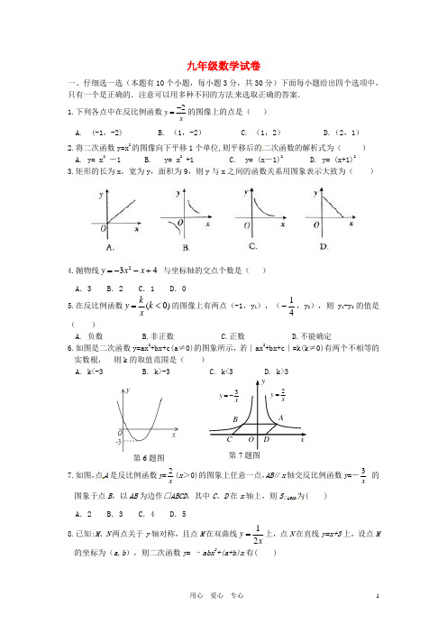 浙江省杭州市余杭区八校发展联盟九年级数学第一次联考试题 新人教版