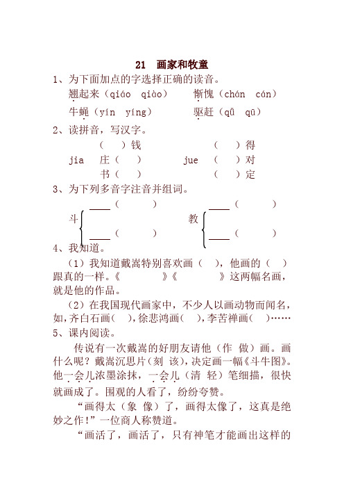 最新2020年部编本小学二年级语文下册21  画家和牧童 一课一练及答案