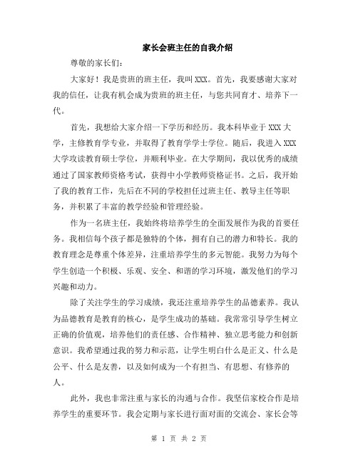 家长会班主任的自我介绍