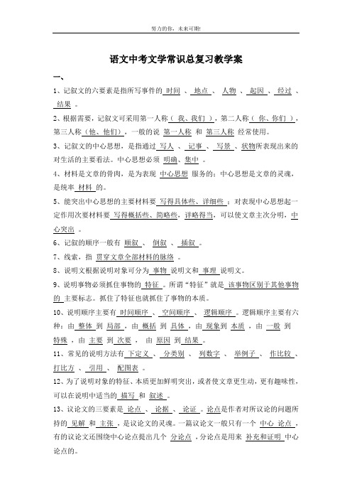 语文中考文学常识总复习教学案