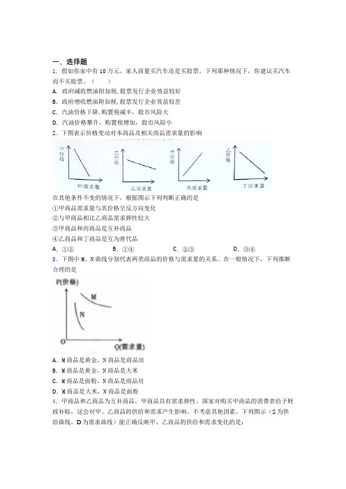 新最新时事政治—均衡价格理论的易错题汇编及答案解析(1)