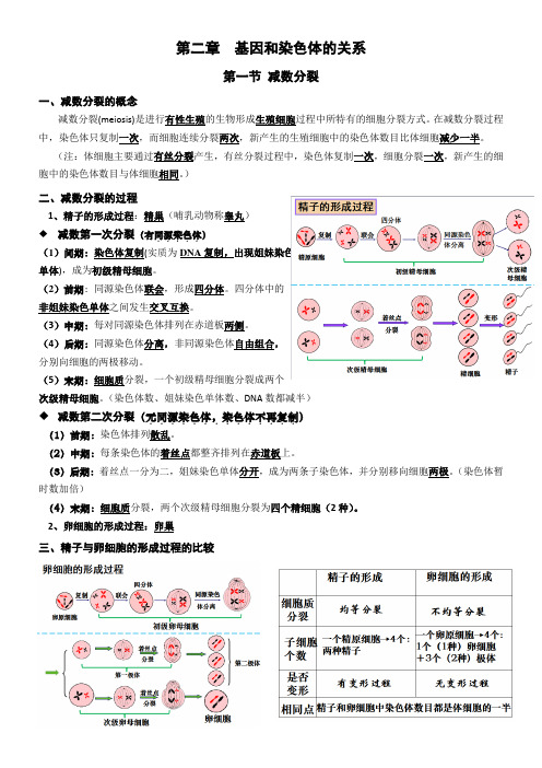 高中生物必修二-第二章-知识点总结