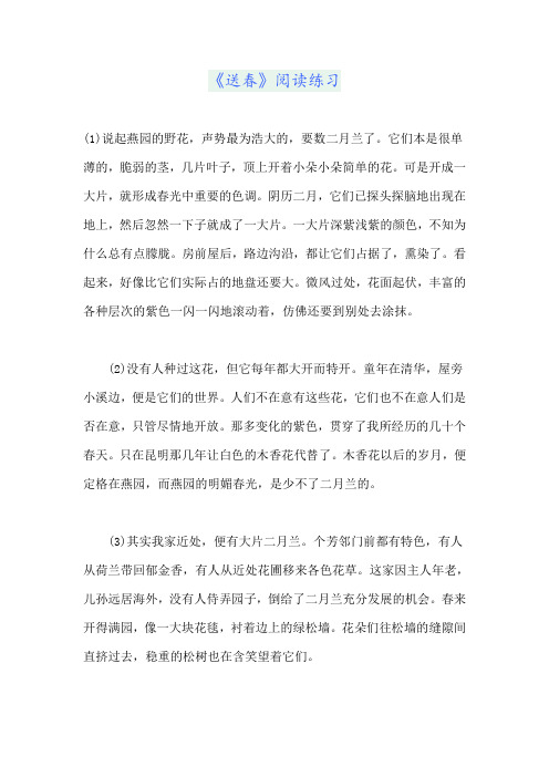 《送春》阅读练习