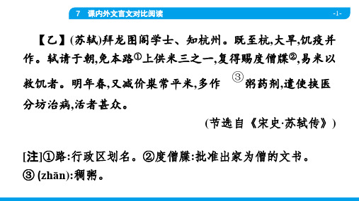 2022年部编版九年级下册语文期末复习训练专项7 课内外文言文对比阅读