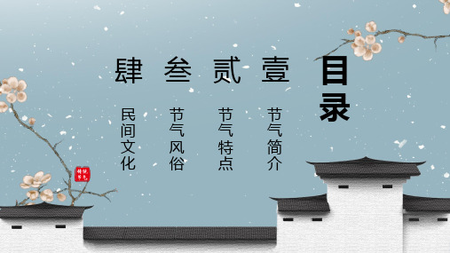 淡雅中国风二十四节气之小寒节令介绍PPT模板