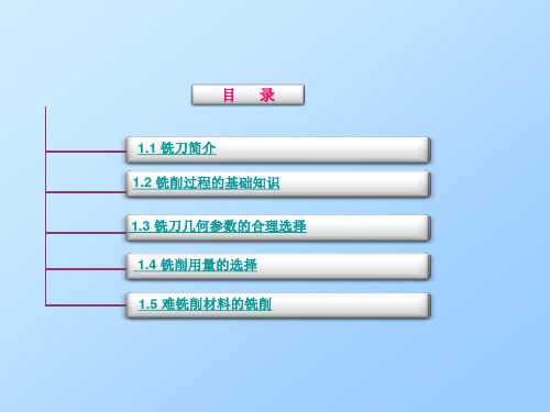 第1铣工技术铣削原理ppt课件