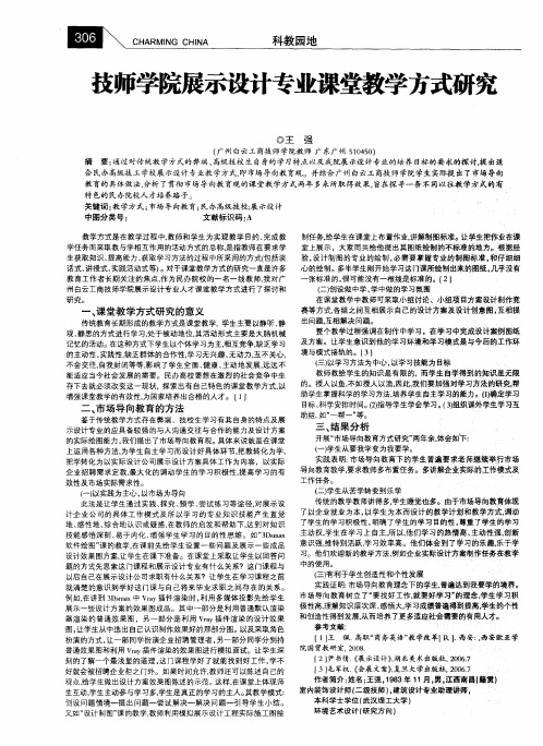 技师学院展示设计专业课堂教学方式研究