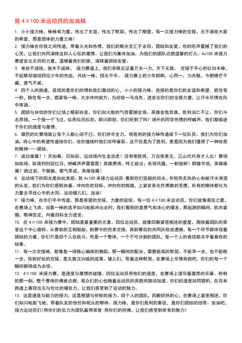 运动会加油稿4乘100接力赛200字