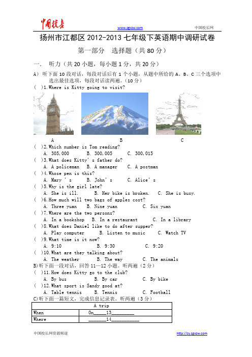 江苏省扬州市江都区12-13学年七年级下学期期中调研英语试题