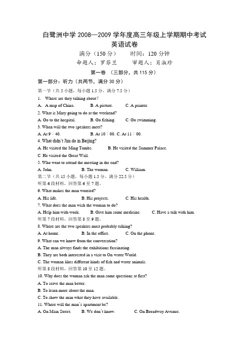 江西省白鹭洲中学高三英语上学期期中考试