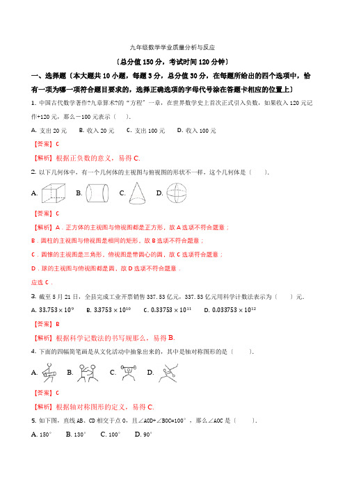 精品解析江苏省启东市2021届九年级中考模拟数学试题(解析版)