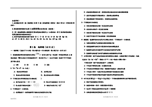 高中一年级化学下学期期中考试试题及答案