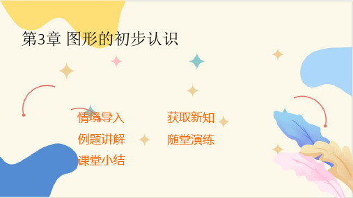 3.6.2角的比较和运算  课件(共28张PPT)