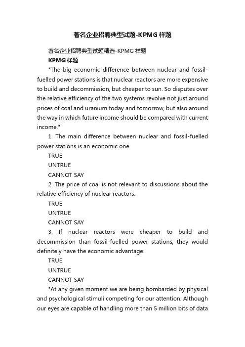 著名企业招聘典型试题-KPMG样题