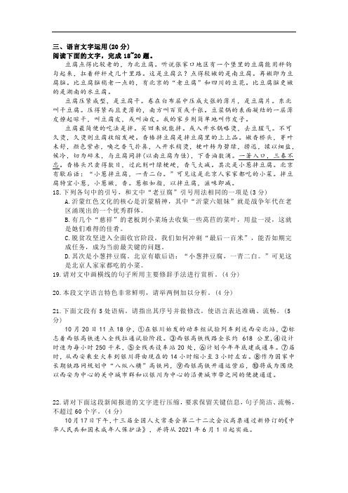 高考模拟语言文字运用练习一则及答案