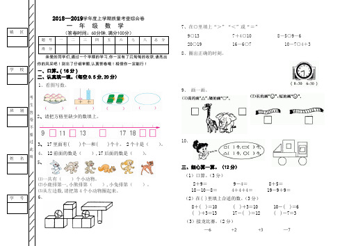 2018-2019一年级数学上册期末综合卷