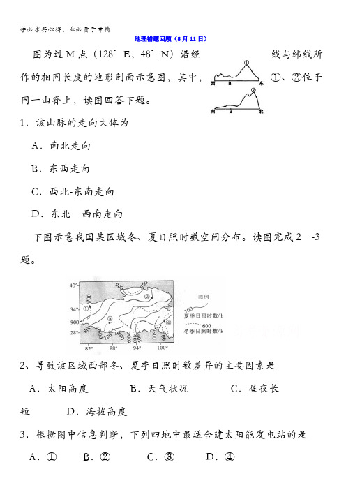 湖北省浠水县实验高级中学2017届高三地理测试题(2016年8月11日)缺答案