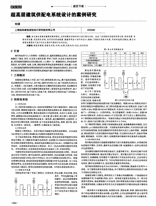 超高层建筑供配电系统设计的案例研究