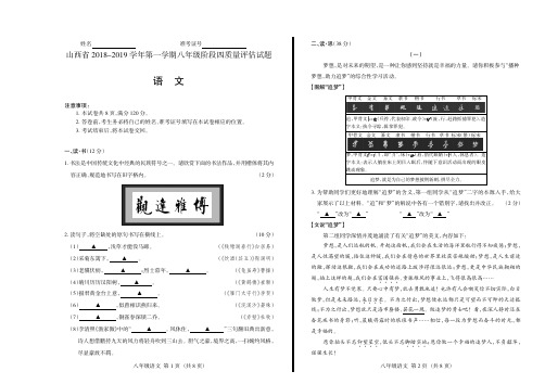 山西省2018-2019学年第一学期八年级阶段四质量评估试题·语文·试题