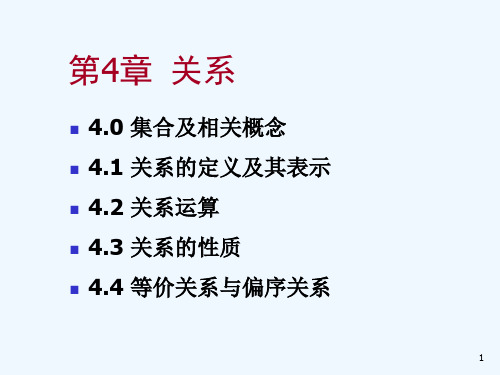 离散数学集合.ppt