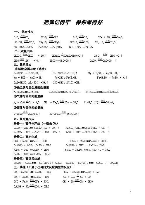 初中化学方程式分类总结