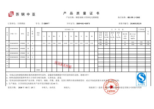 苏钢钢材质保书