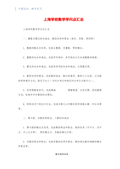 上海初中数学知识点汇总